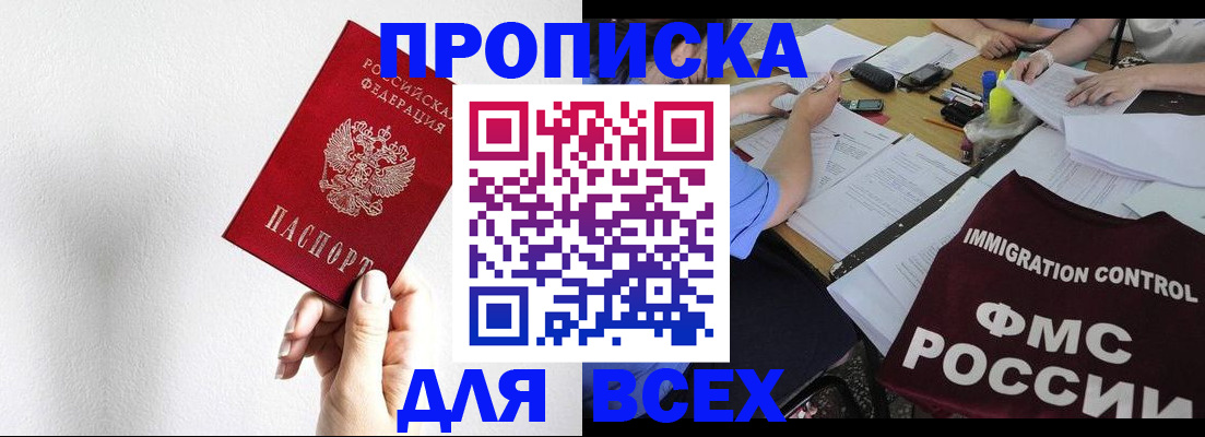 прописка паспорт в Стародубе