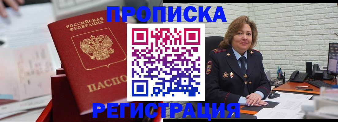 прописка для военкомата в Стародубе