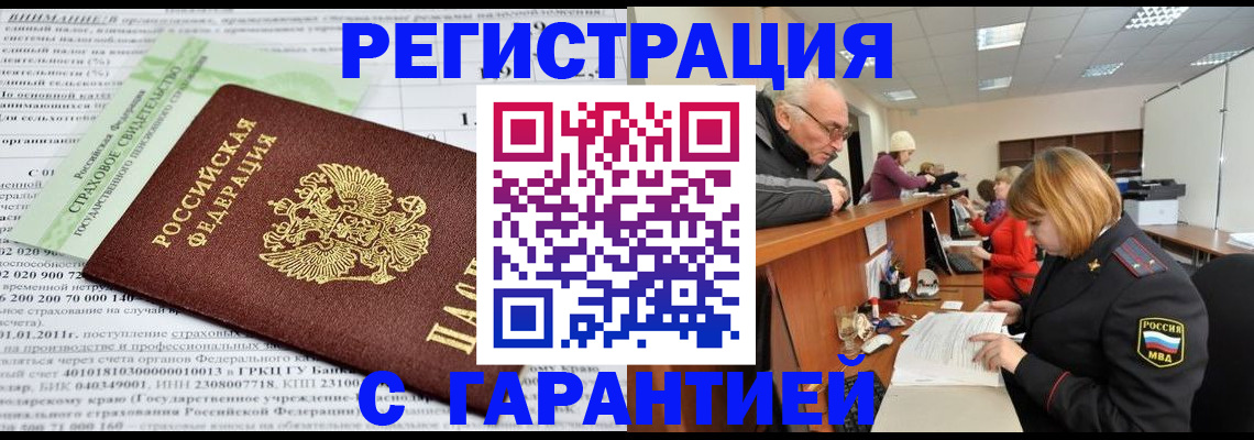 временная прописка в Стародубе